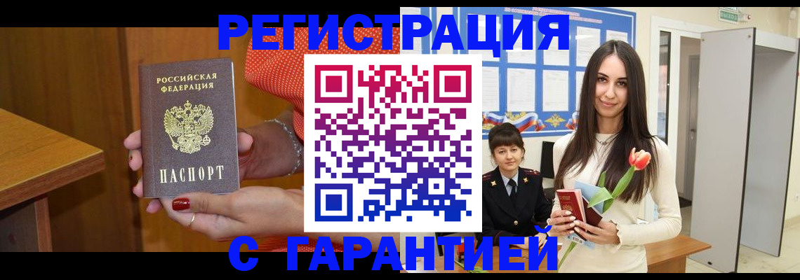 временная регистрация для школы в Белорецке