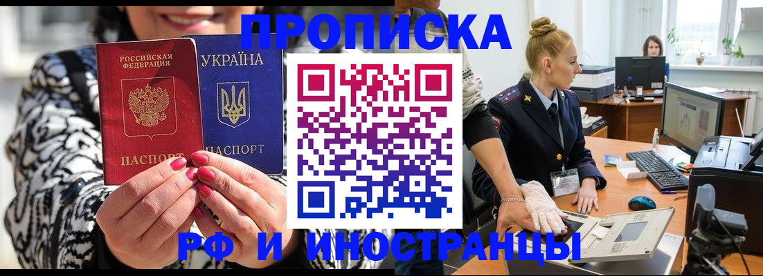 временная регистрация законно в Белорецке