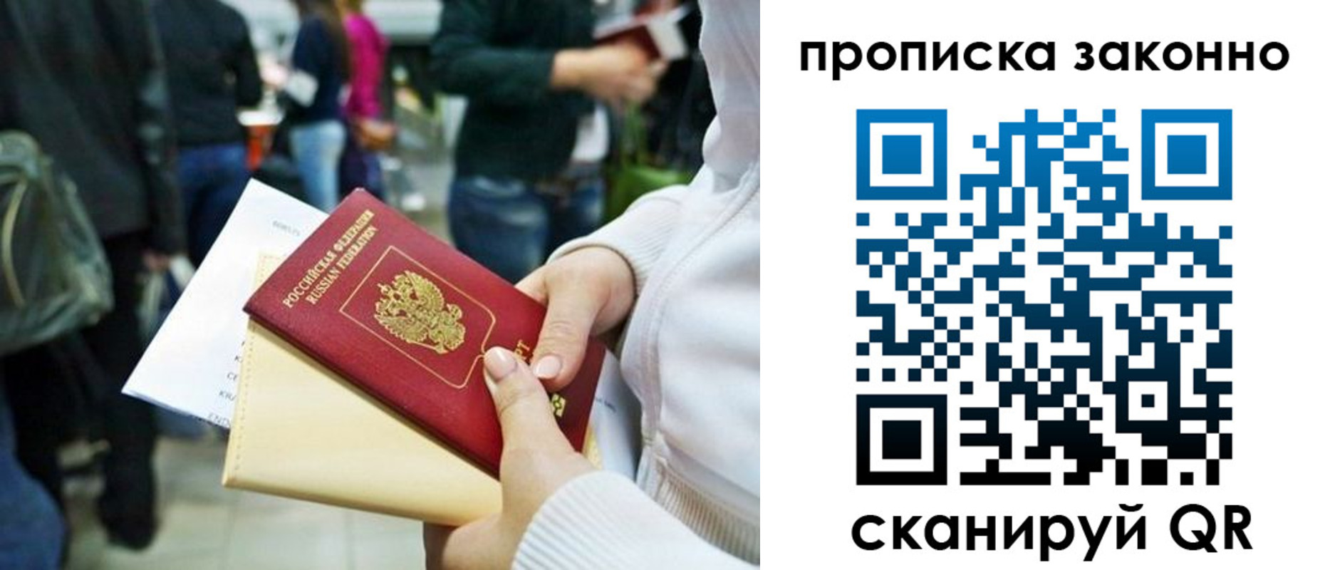временная регистрация гарантия в Белорецке