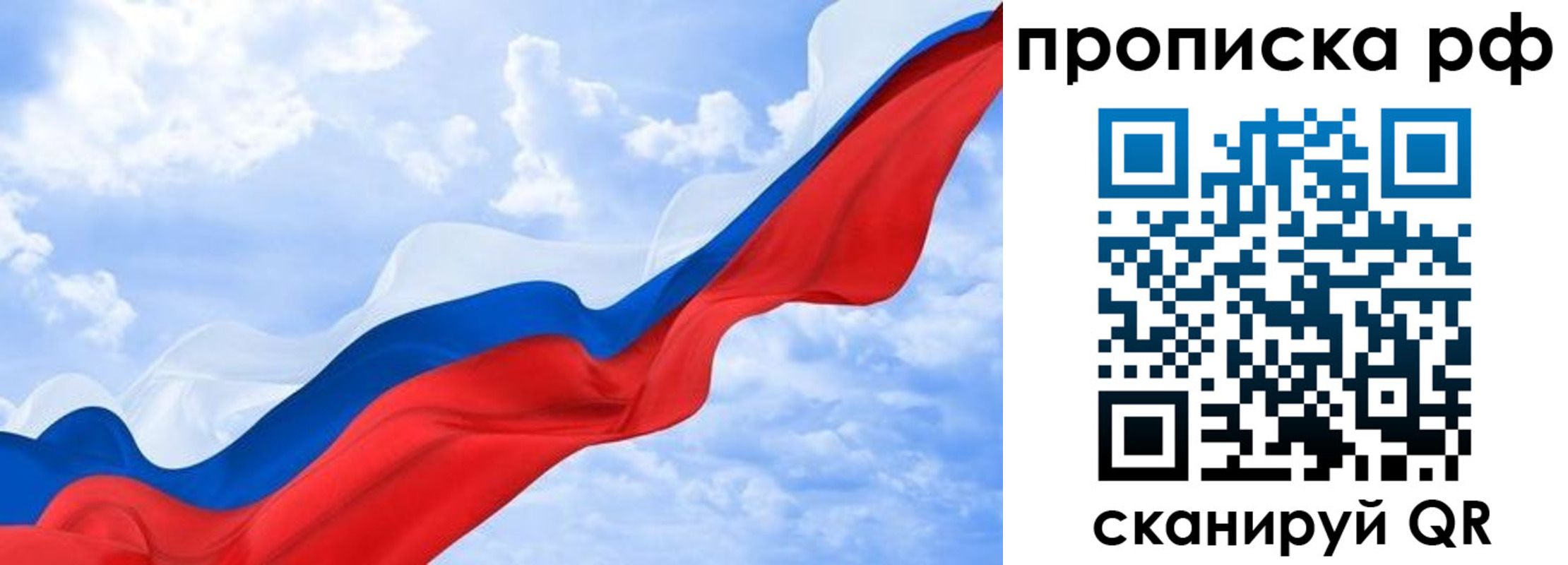 прописка законно в Белорецке