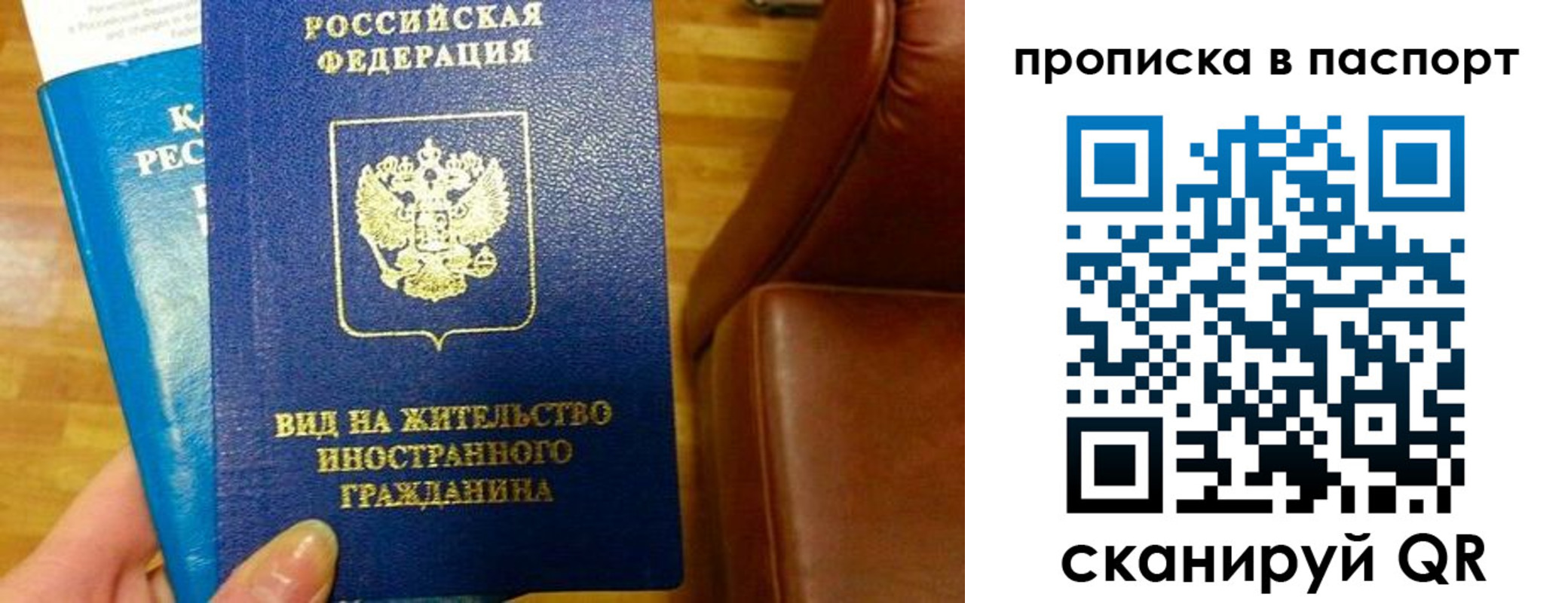 прописка для работы в Белорецке