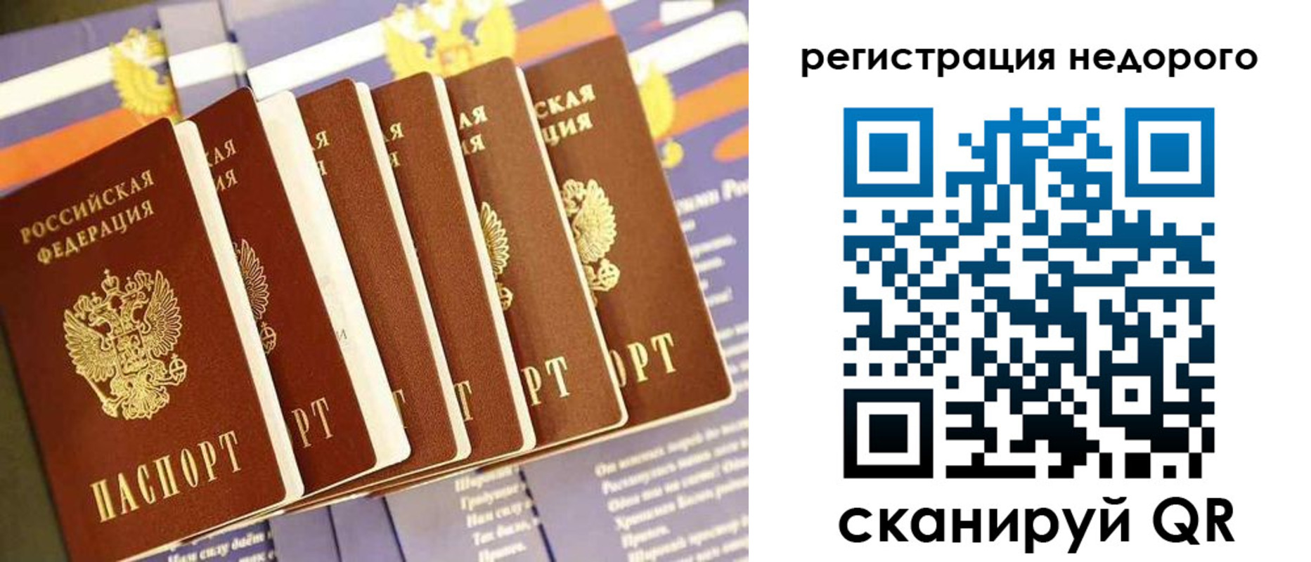 прописка в квартире в Белорецке