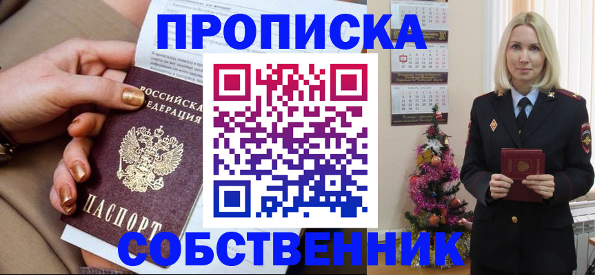 прописка паспорт в Белорецке