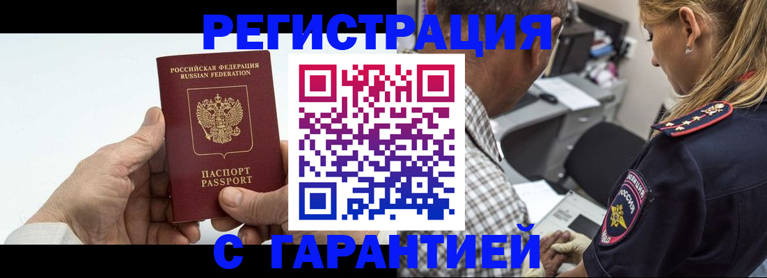 регистрация в Белорецке