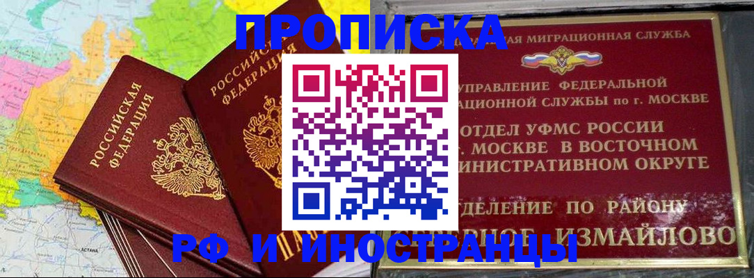 временная регистрация законно в Белорецке